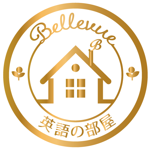 Bellevue 英語の部屋